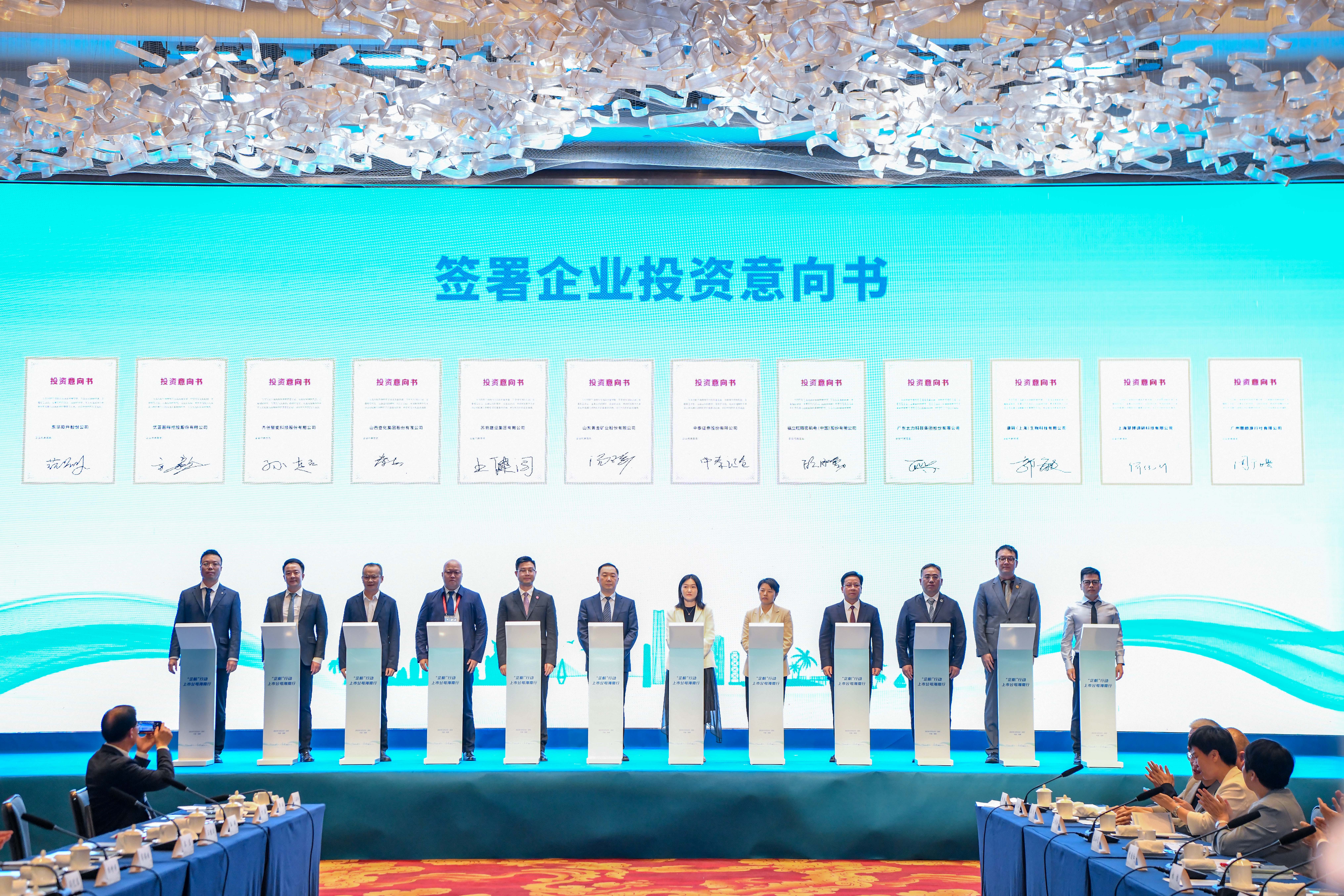 “企航”行动之“上市公司海南行” 招商大会暨签约仪式举行